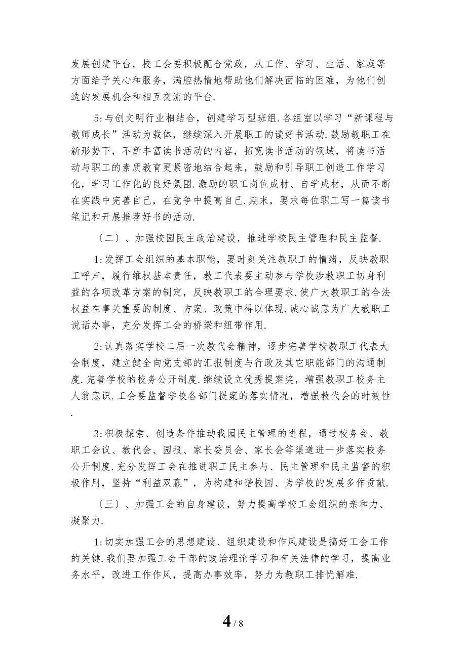 2023年春季幼儿园园长工作计划_第4页