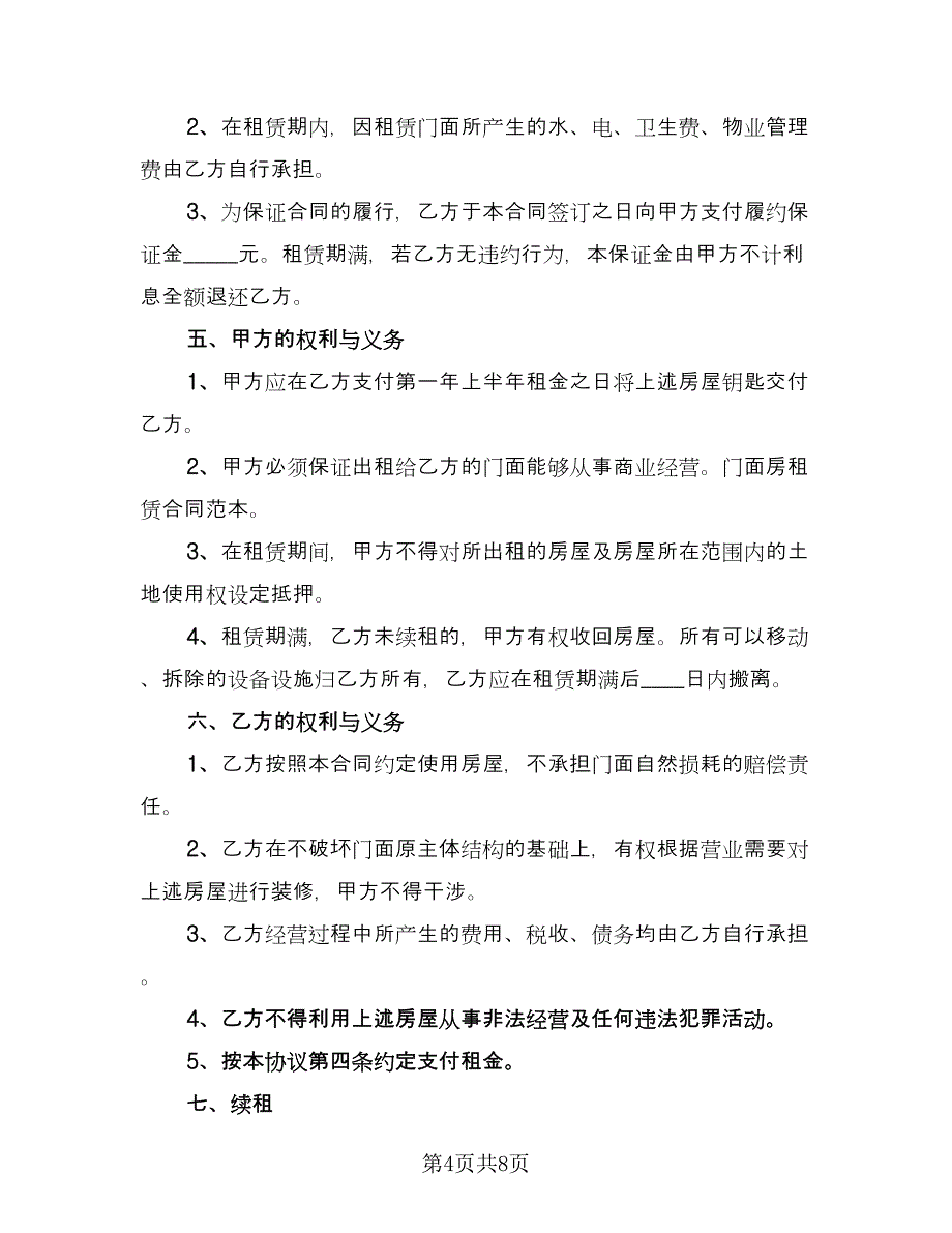餐饮门面房租赁协议书标准范文（3篇）.doc_第4页