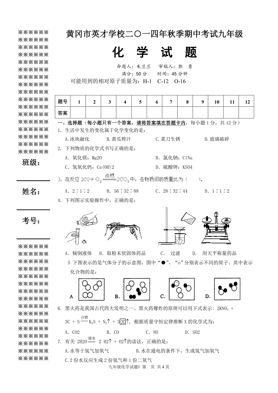 14秋期中考试9年级化学试题_第1页