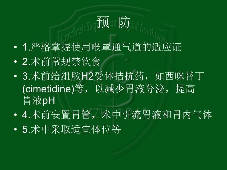 喉罩通气道的并发_第5页