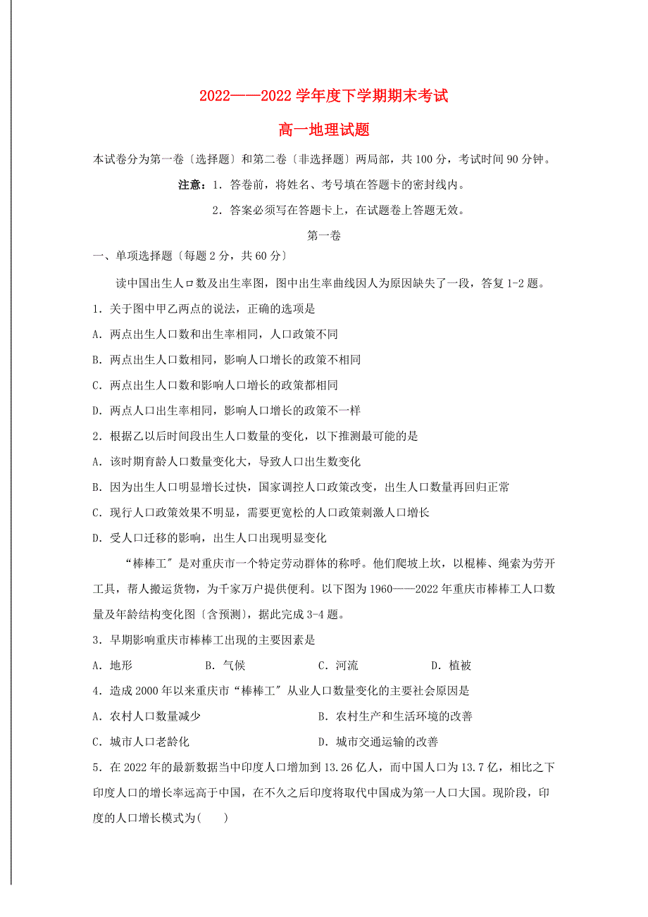 内蒙古通辽市科左后旗甘旗卡第二高级中学2022-2022学年高一地理下学期期末考试试题.doc_第1页