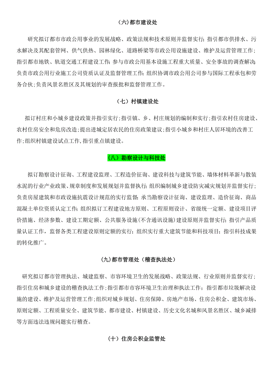 湖北省住建厅机构设置_第2页