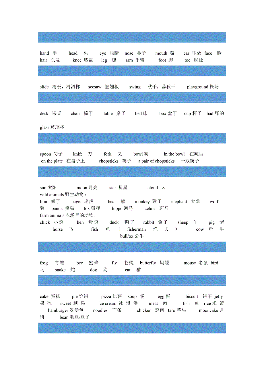 小学一二年级英语单词汇总_第2页