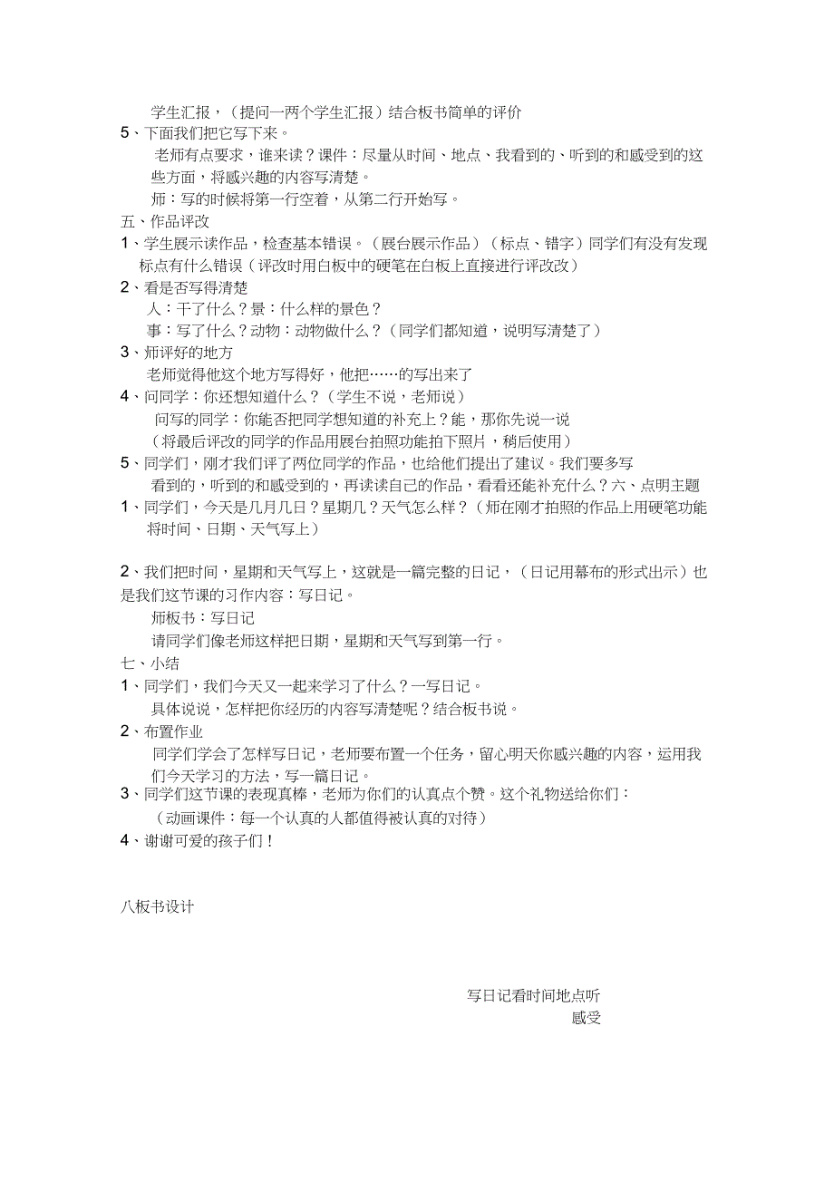 (部编)人教版小学语文三年级上册《习作：写日记》优质课教案_1_第3页