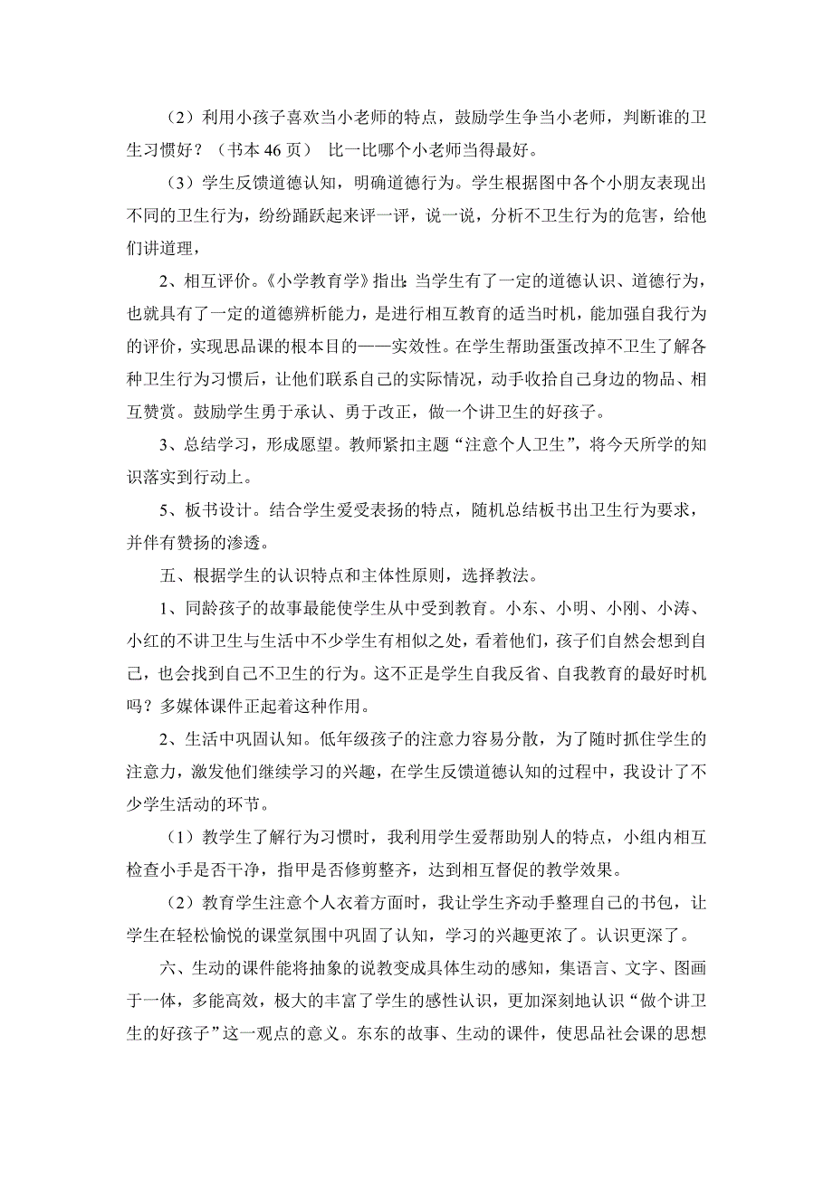 品德《注意个人卫生》反思.doc_第2页