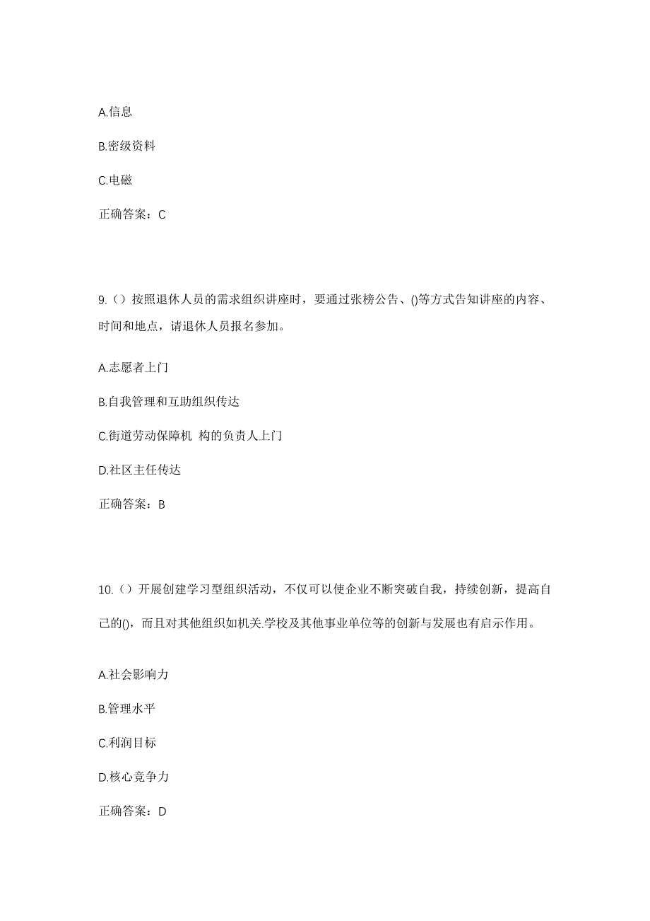 2023年广东省韶关市武江区西联镇沐溪村社区工作人员考试模拟题及答案_第4页