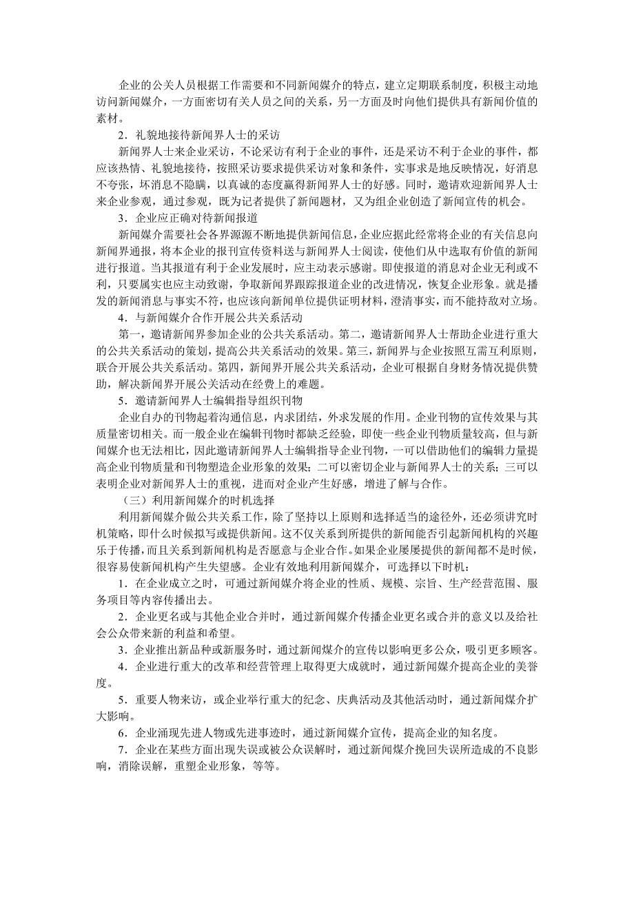 卷烟商品营销员之公共关系协调_第5页