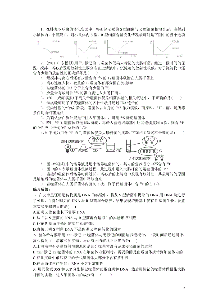 高一生物《DNA是主要的遗传物质》练习题_第2页