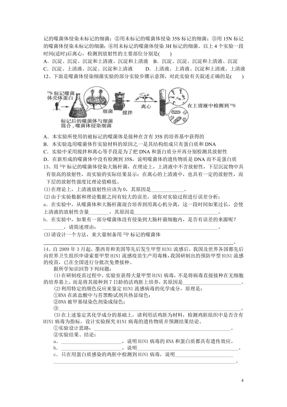 高一生物《DNA是主要的遗传物质》练习题_第4页