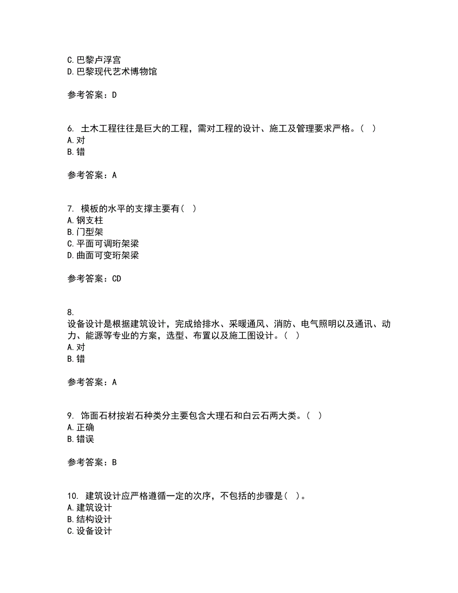 大连理工大学21秋《土木工程概论》复习考核试题库答案参考套卷6_第2页