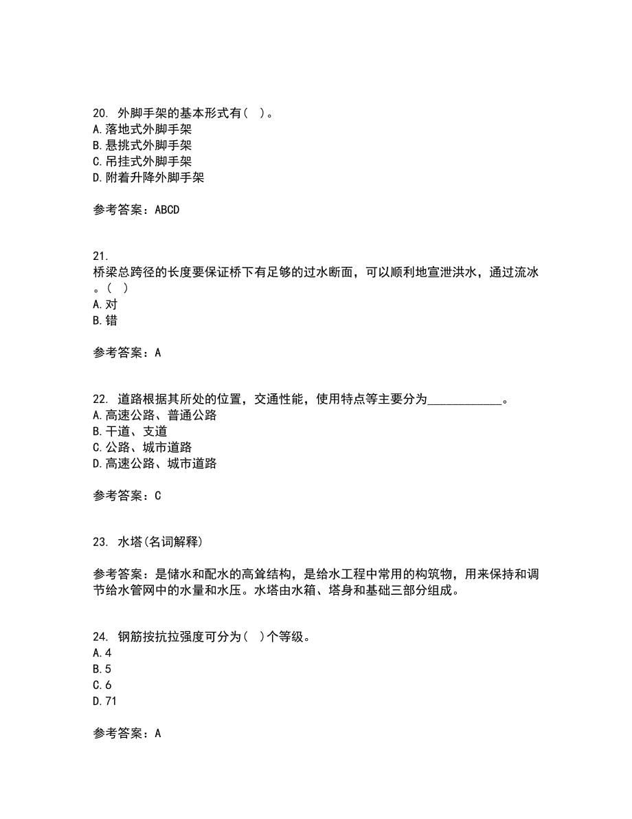 大连理工大学21秋《土木工程概论》复习考核试题库答案参考套卷6_第5页