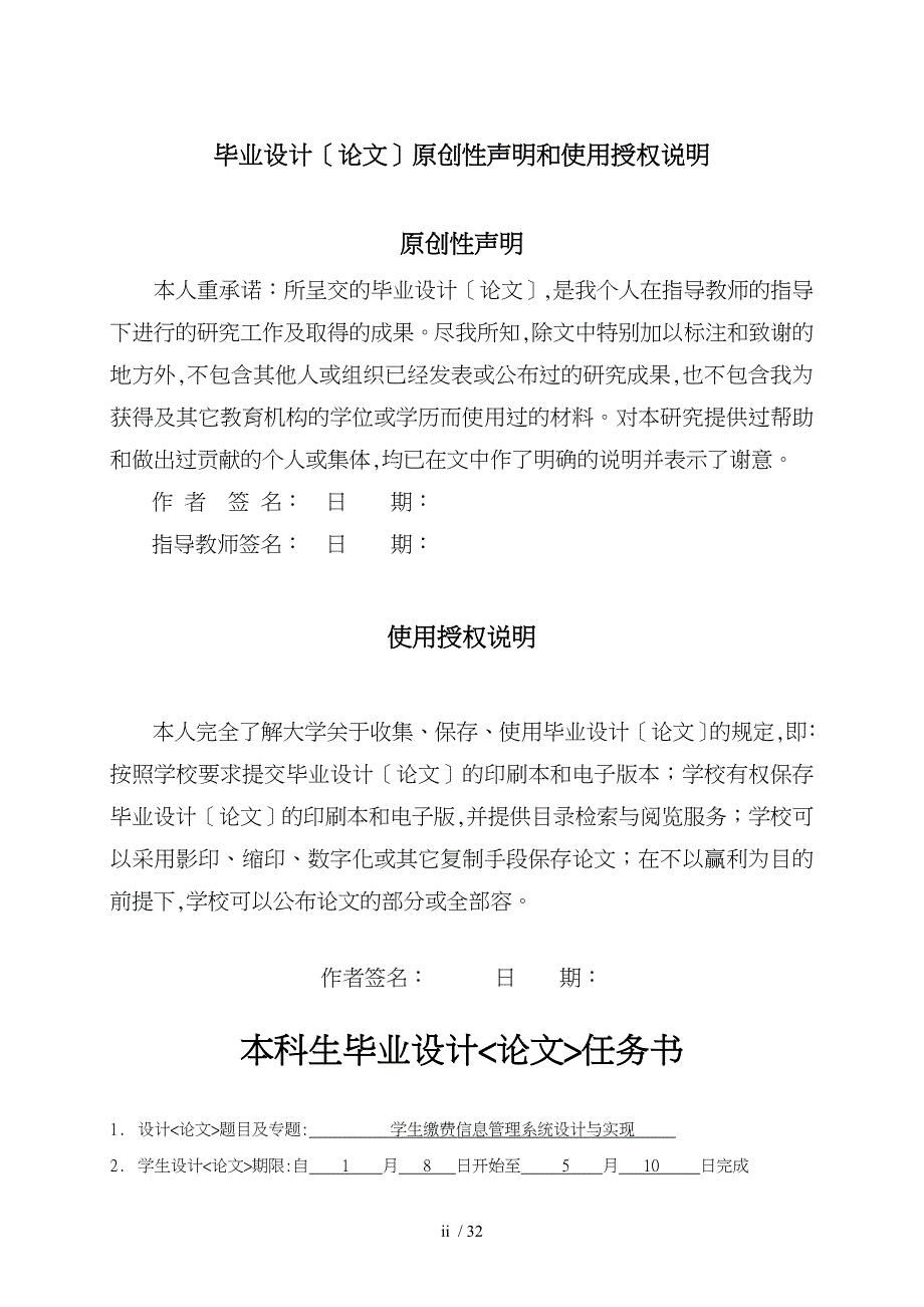 学生缴费信息管理系统的设计与实现毕业设计_第2页