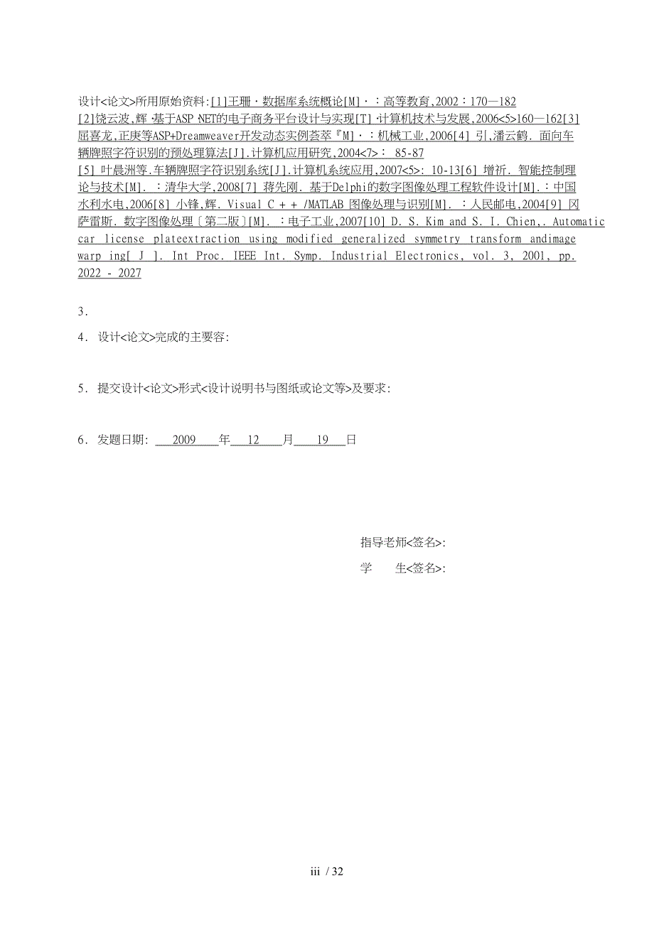 学生缴费信息管理系统的设计与实现毕业设计_第3页