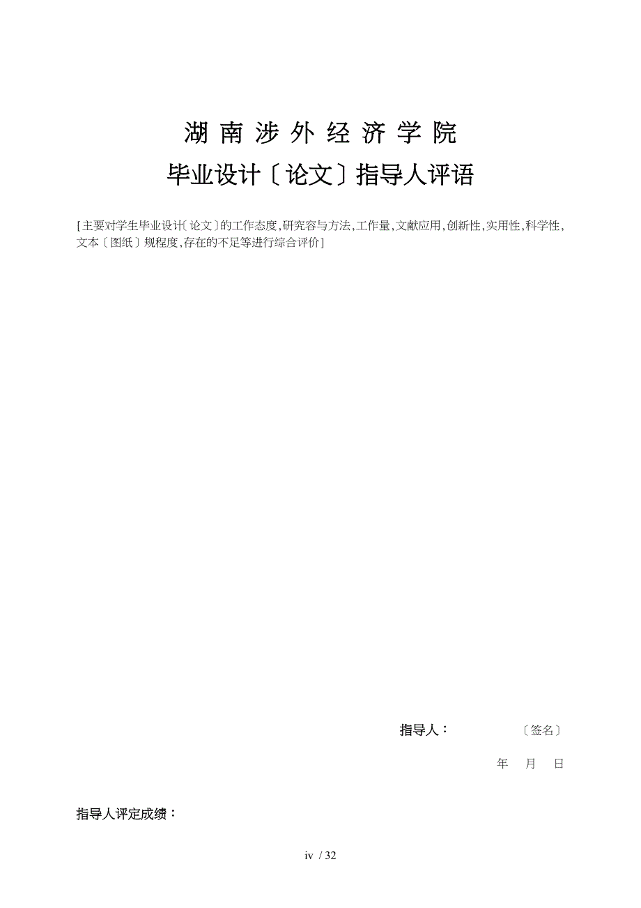 学生缴费信息管理系统的设计与实现毕业设计_第4页