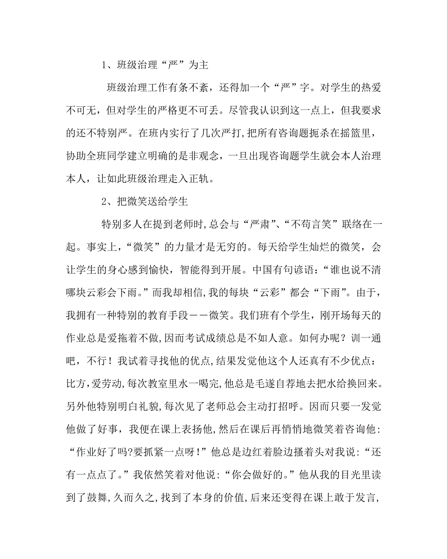 班主任工作范文怎样做好初三班主任_第2页