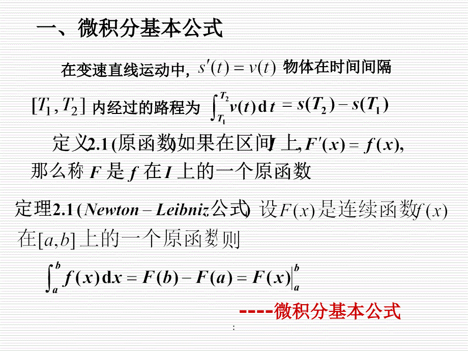 2.1微积分基本公式和基本定理ppt课件_第4页