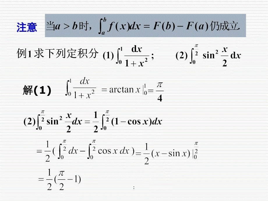 2.1微积分基本公式和基本定理ppt课件_第5页