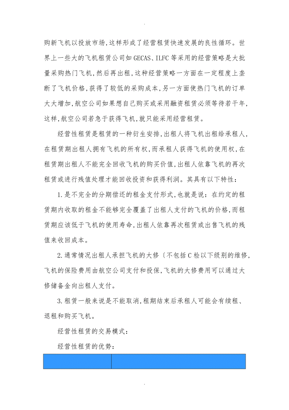 飞机租赁的模式与流程图_第3页