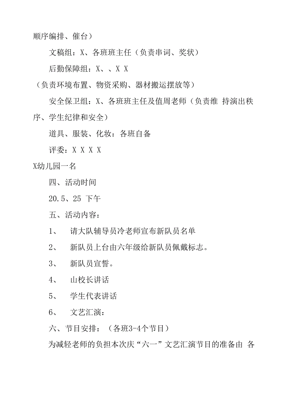 学校庆六一文艺汇演活动方案_第2页