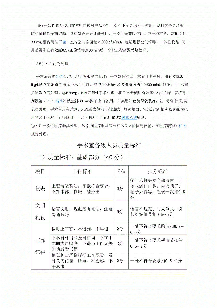 手术室感染管理制度_第4页