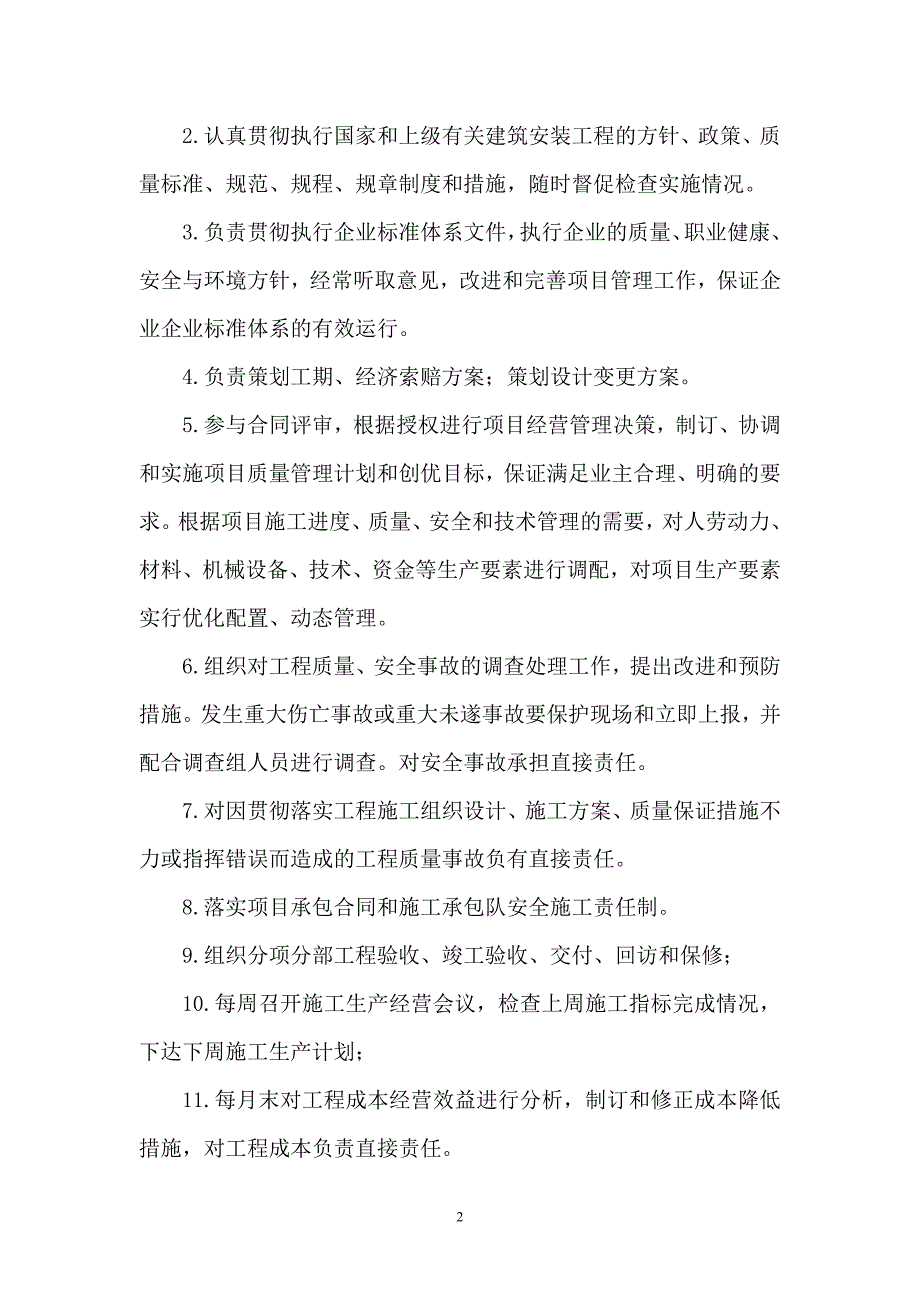 施工计划81658.doc_第3页