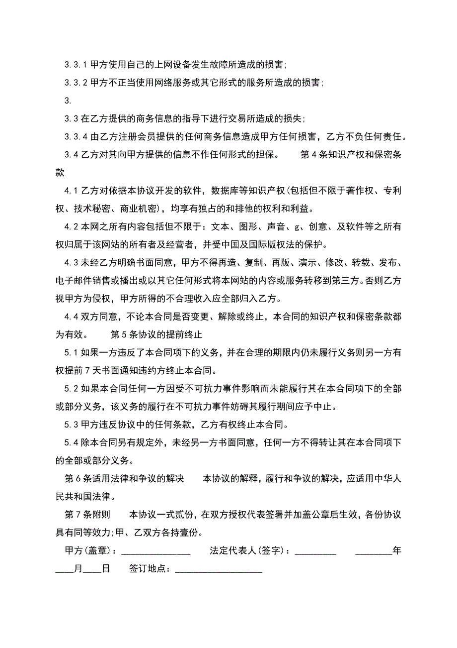 会员服务合同.docx_第2页