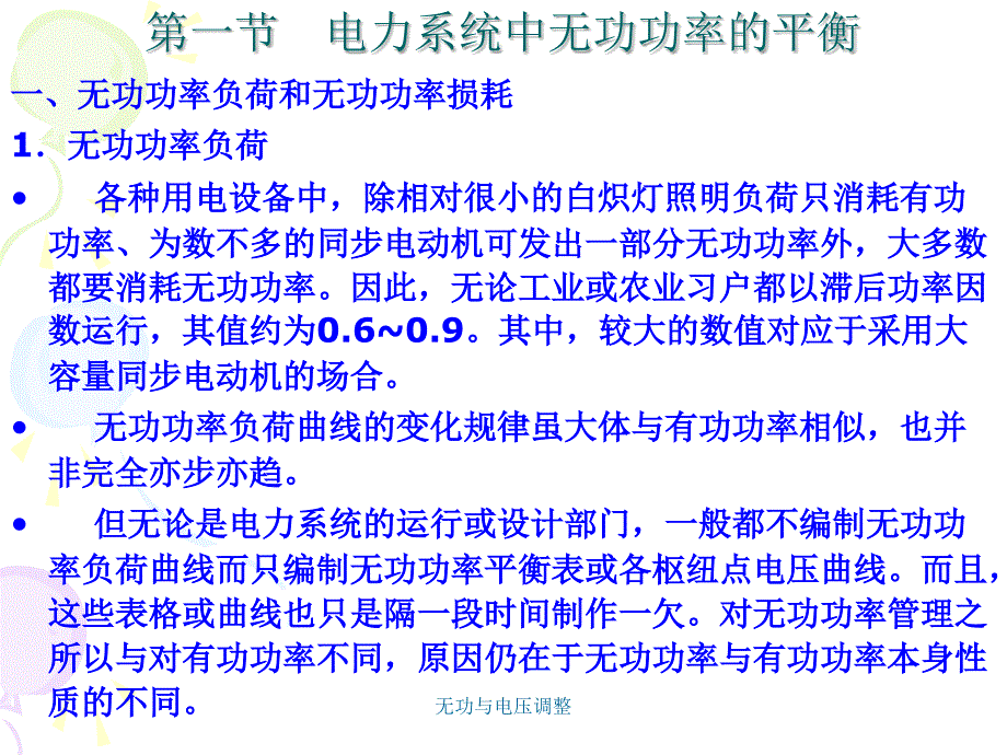 无功与电压调整课件_第4页