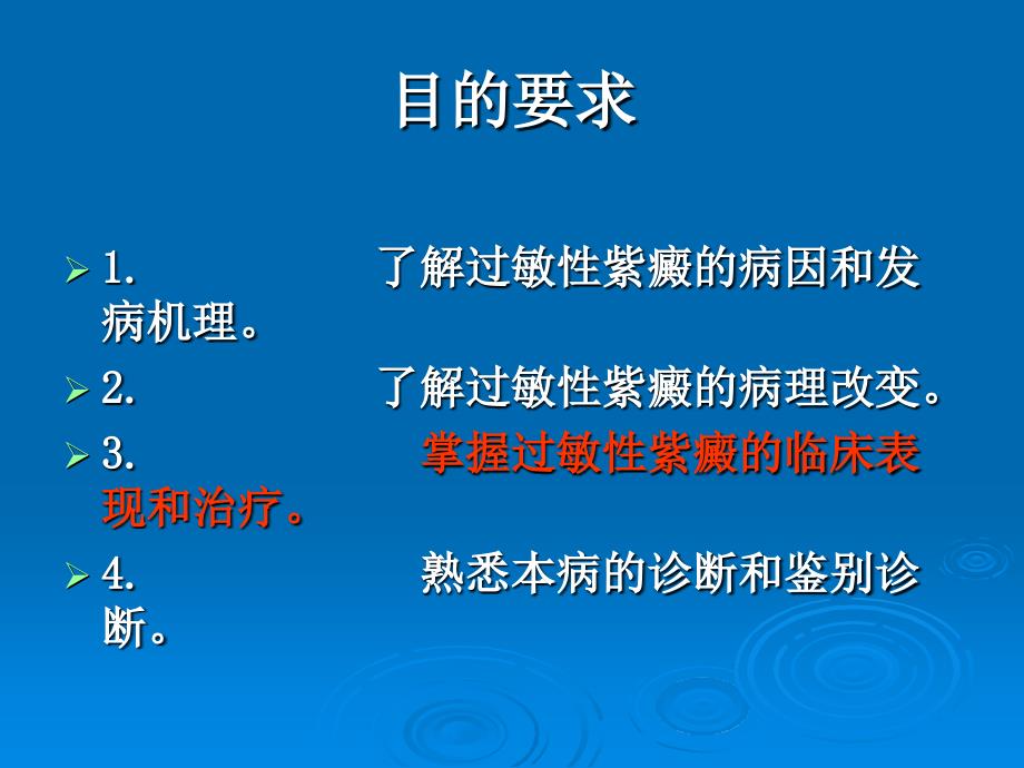 过敏性紫癜ppt_第2页