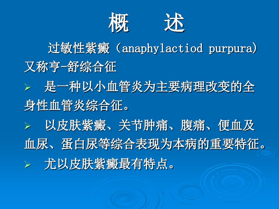 过敏性紫癜ppt_第3页