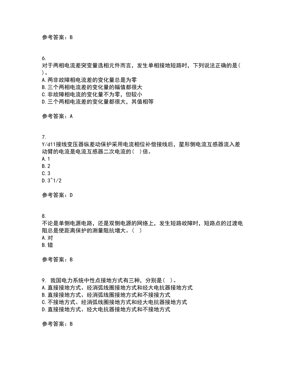 电子科技大学21秋《电力系统保护》在线作业一答案参考11_第2页