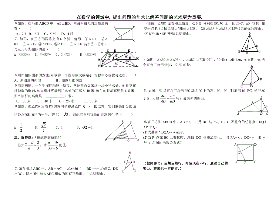 相似图形练习题精选_第2页