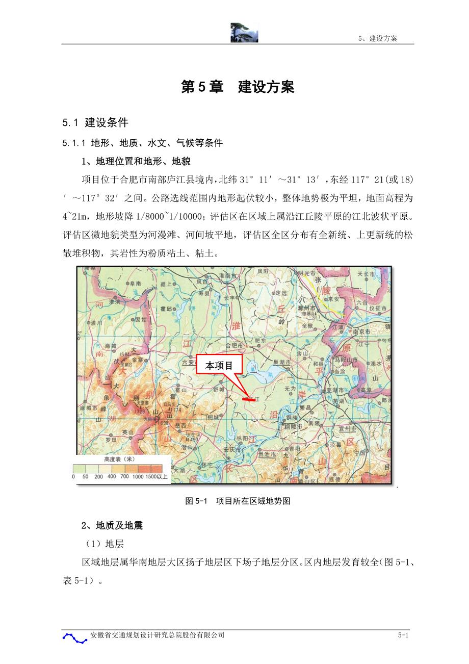 05 建设方案规划分院版.6.1_第1页