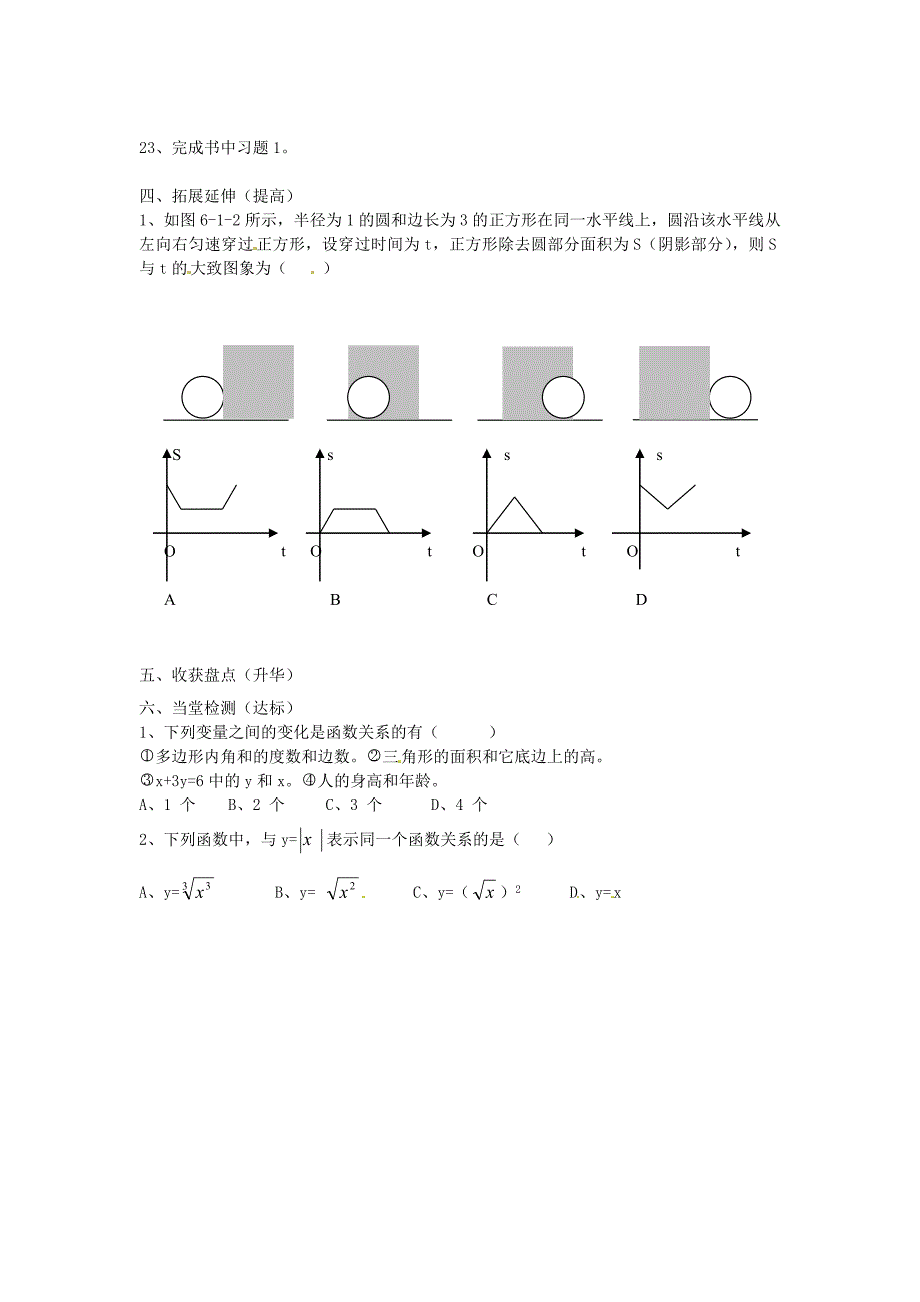 最新北师大版八年级上册4.1 函数导学案_第2页