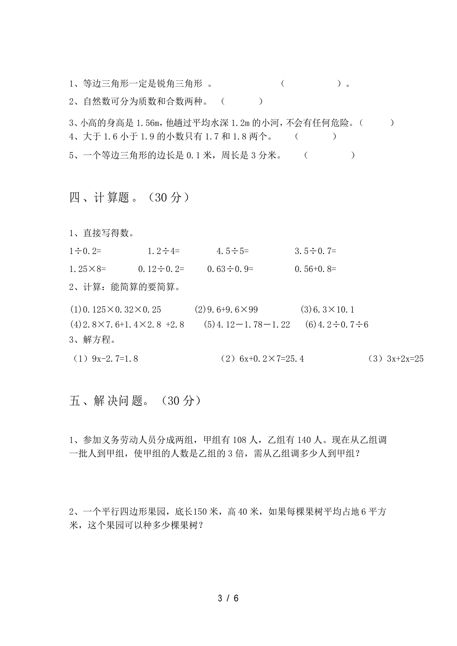 2021年部编人教版五年级数学下册期中考试题及答案(汇总)_第3页