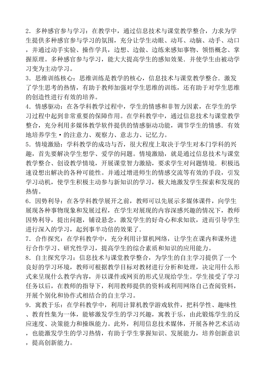 信息技术与课堂教学整合.doc_第4页