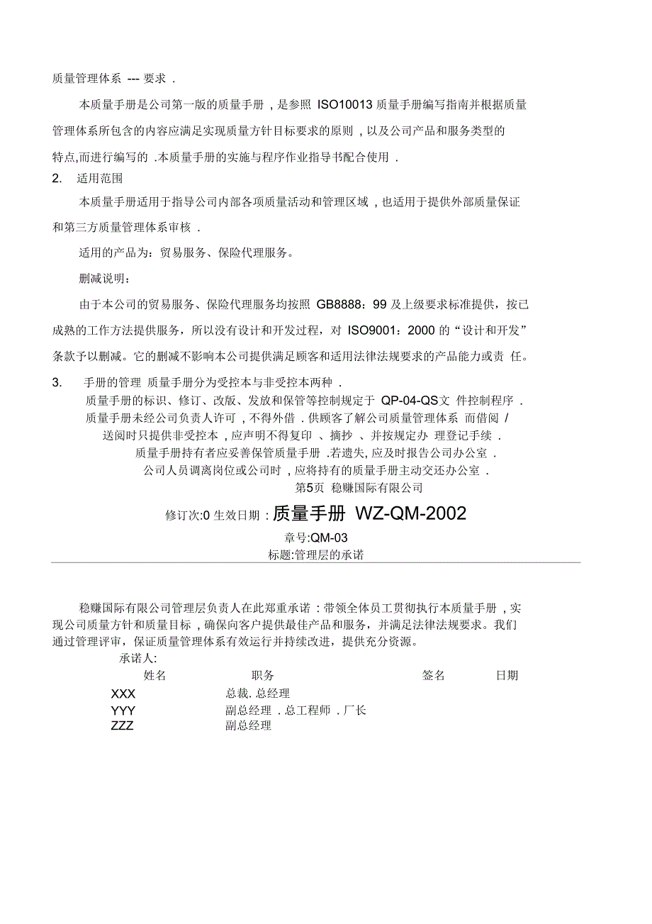 稳赚公司质量手册范本_第4页