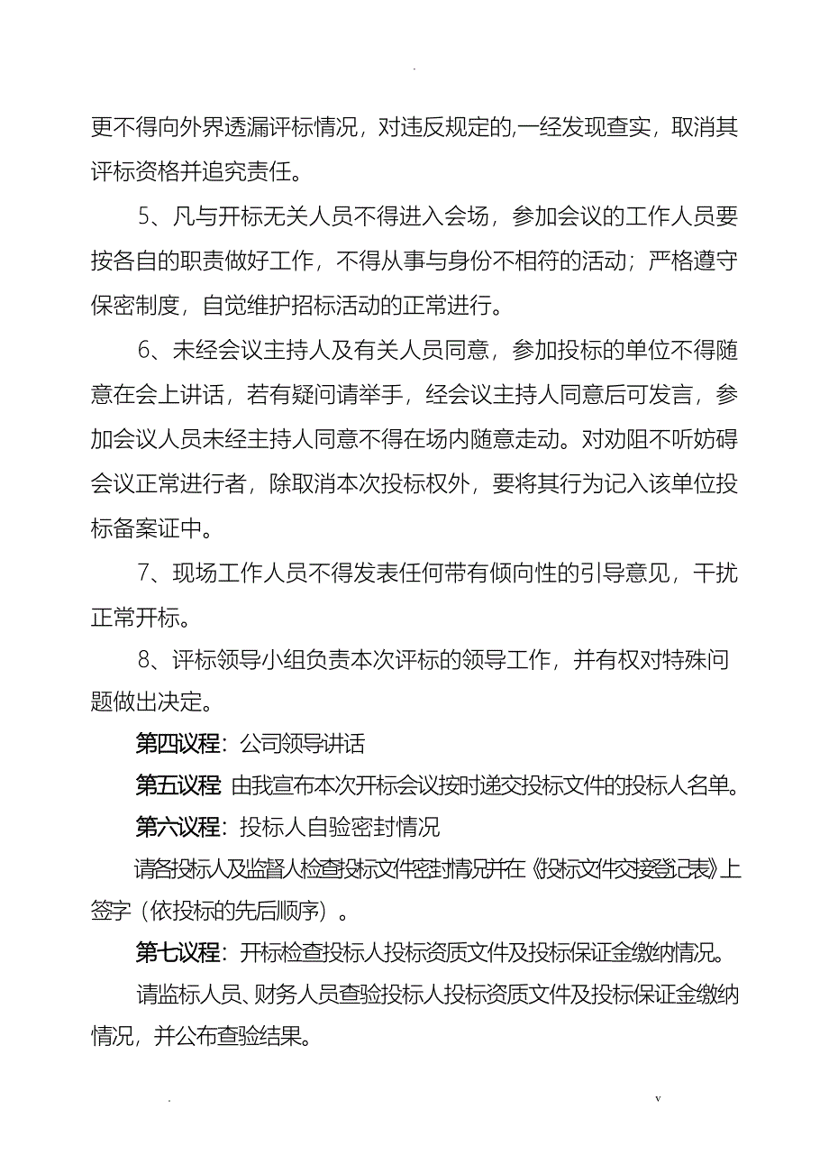 开标会议议程含会场纪律_第3页