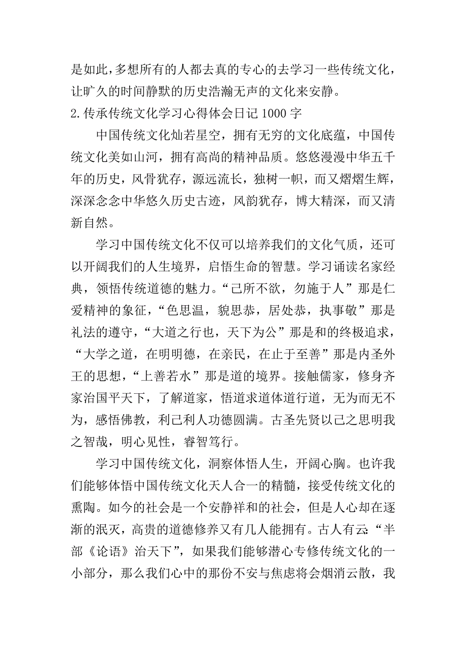 传承传统文化学习心得体会日记1000字5篇.doc_第3页