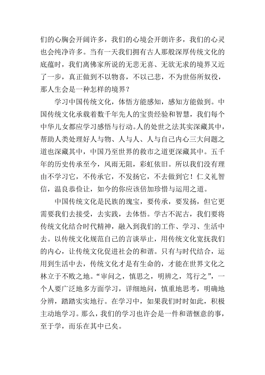 传承传统文化学习心得体会日记1000字5篇.doc_第4页