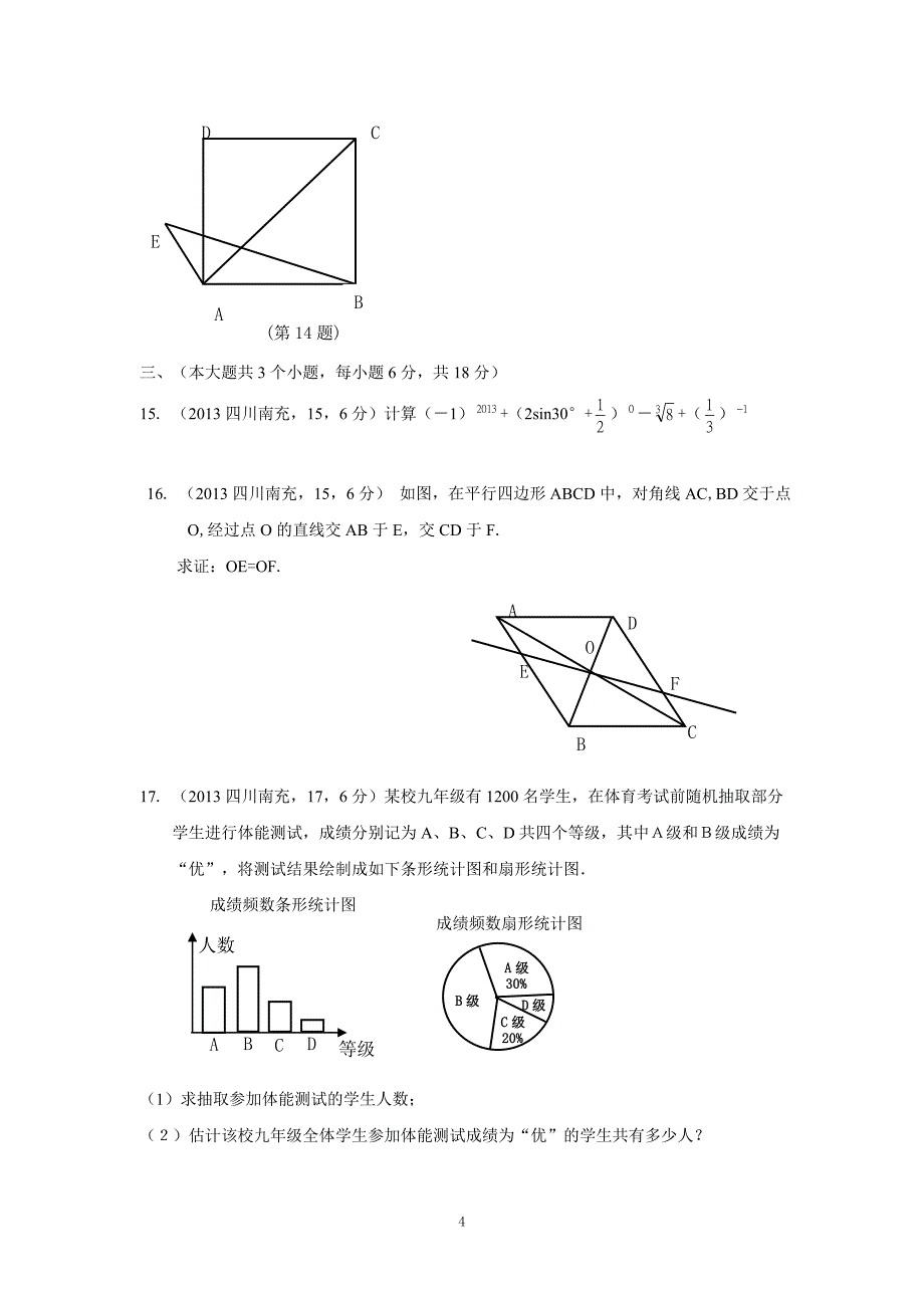 2013四川南充中考数学试题及答案.doc_第4页