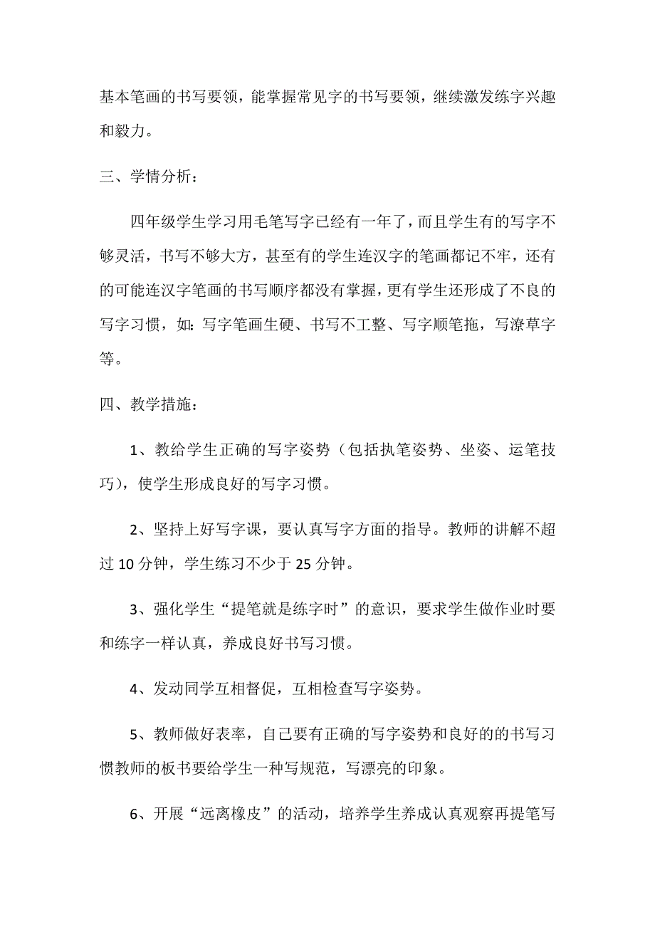 四年级下册书法计划_第2页