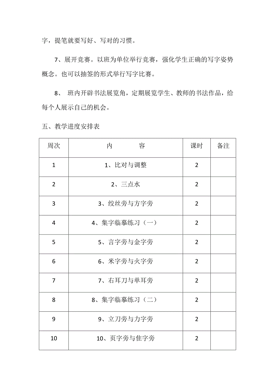 四年级下册书法计划_第3页