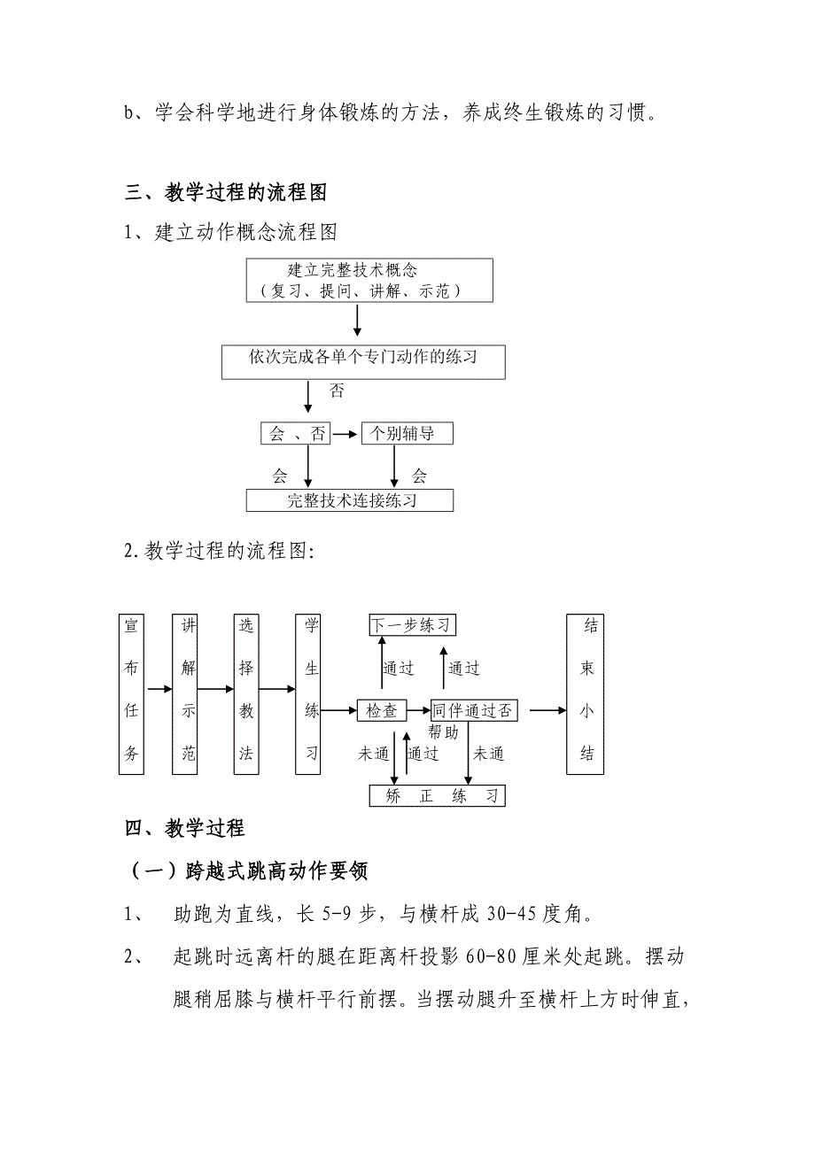 跳高课教学设计.doc_第3页