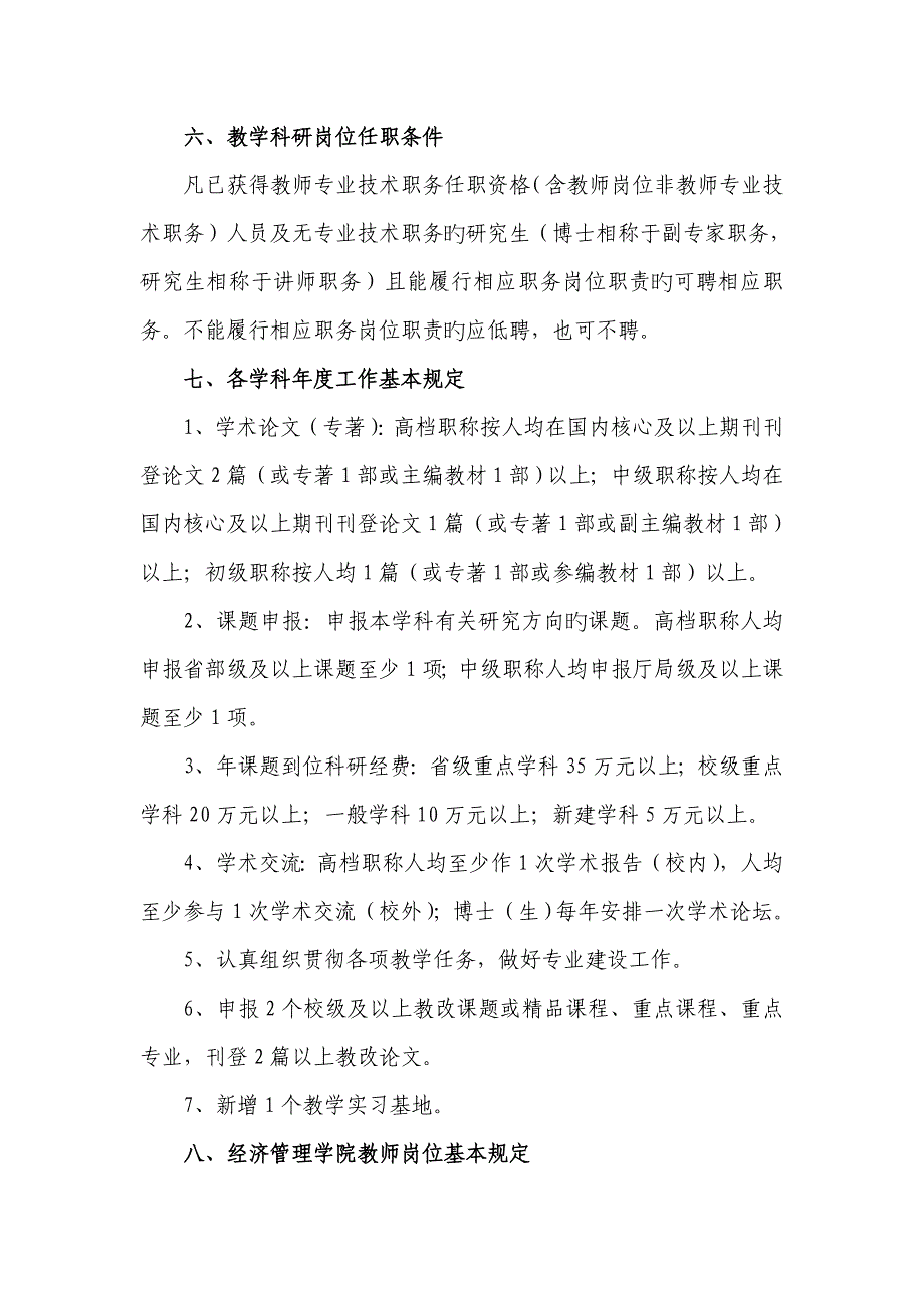 经济管理学院教学科研岗位聘任实施标准细则及岗位设置专题方案_第3页