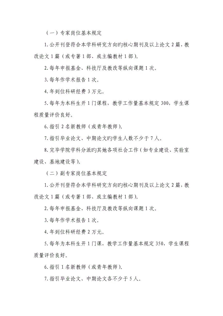 经济管理学院教学科研岗位聘任实施标准细则及岗位设置专题方案_第4页