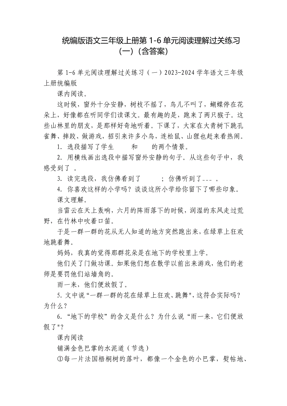 统编版语文三年级上册第1-6单元阅读理解过关练习（一）（含答案）_第1页