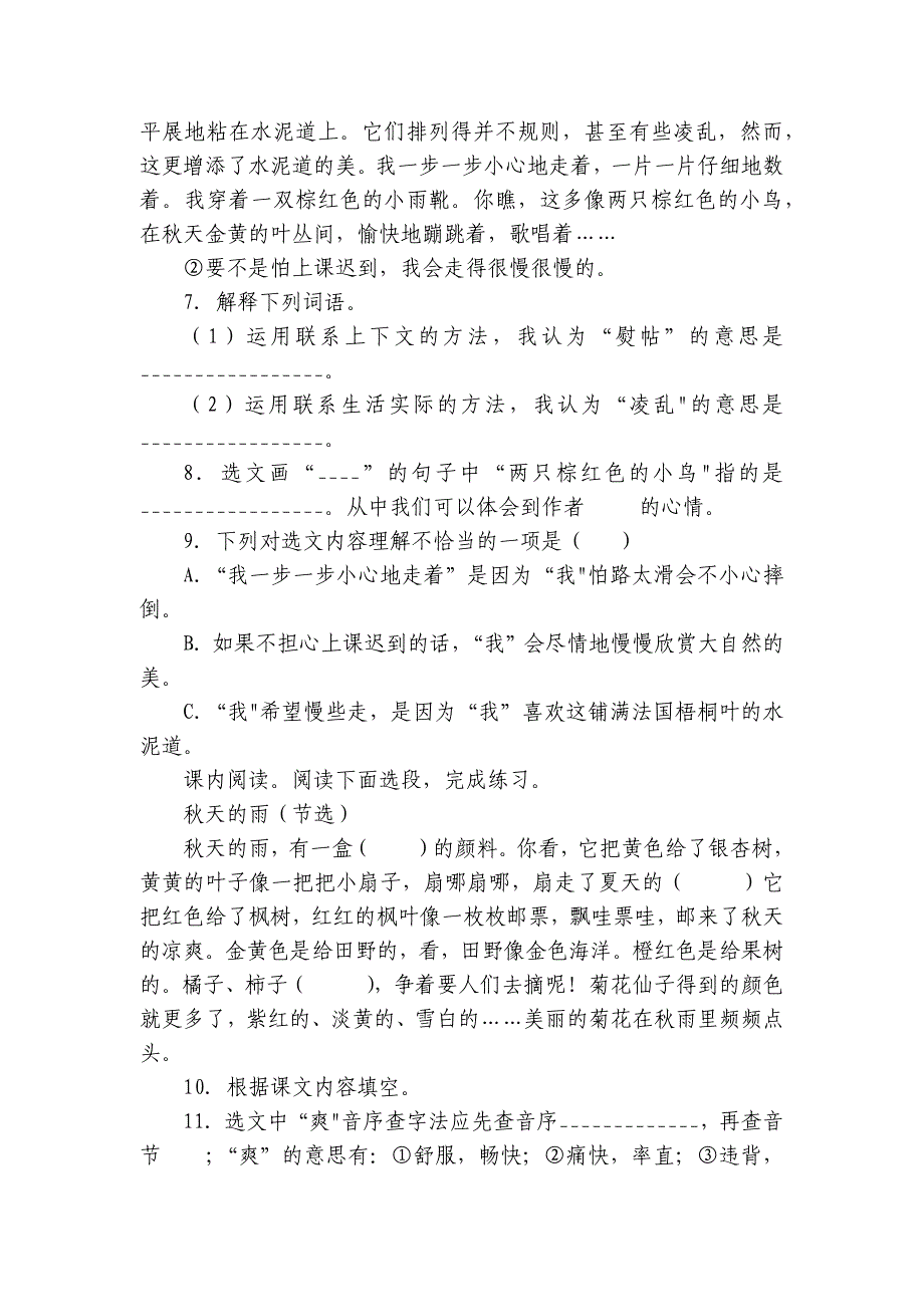 统编版语文三年级上册第1-6单元阅读理解过关练习（一）（含答案）_第2页