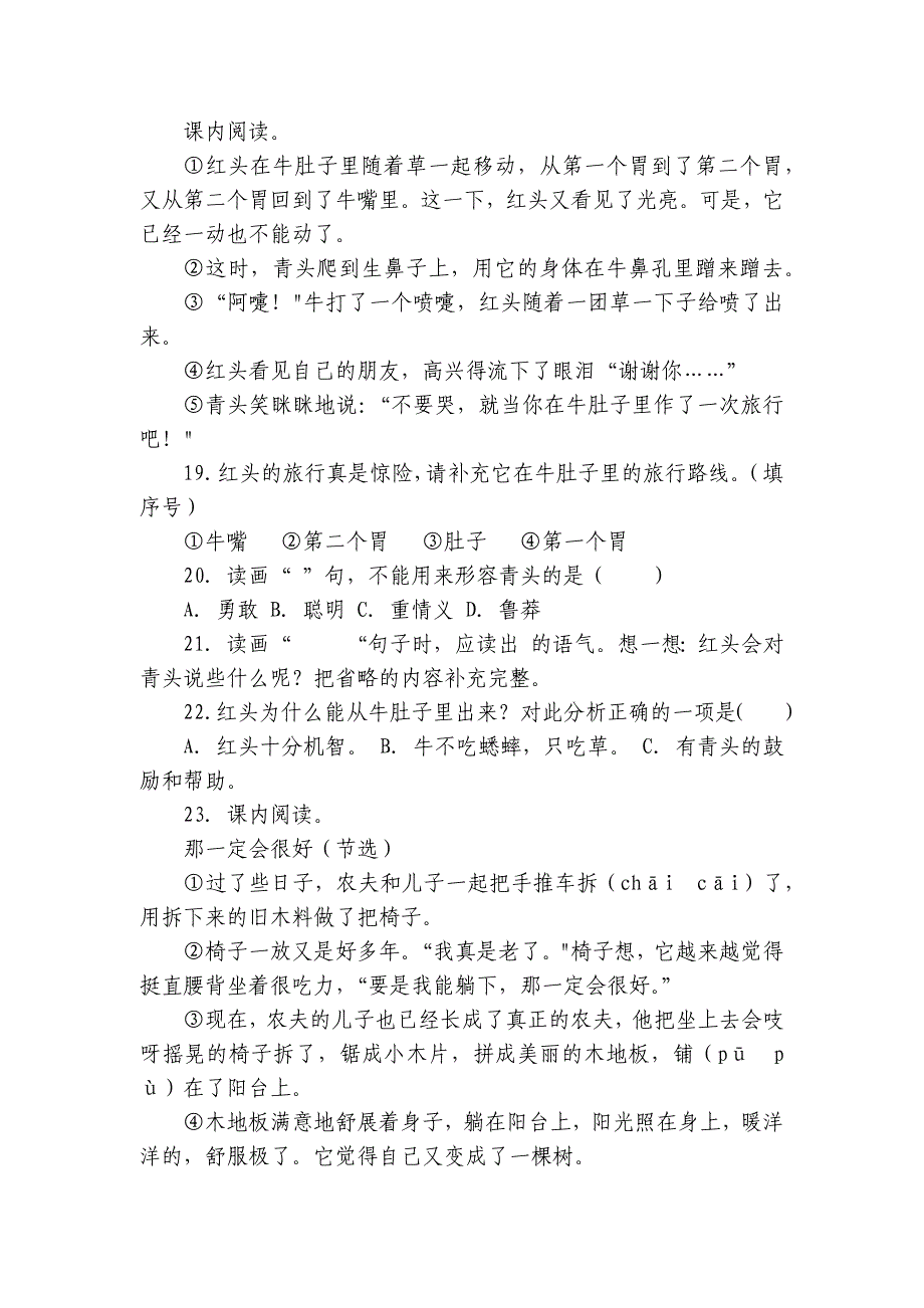 统编版语文三年级上册第1-6单元阅读理解过关练习（一）（含答案）_第4页