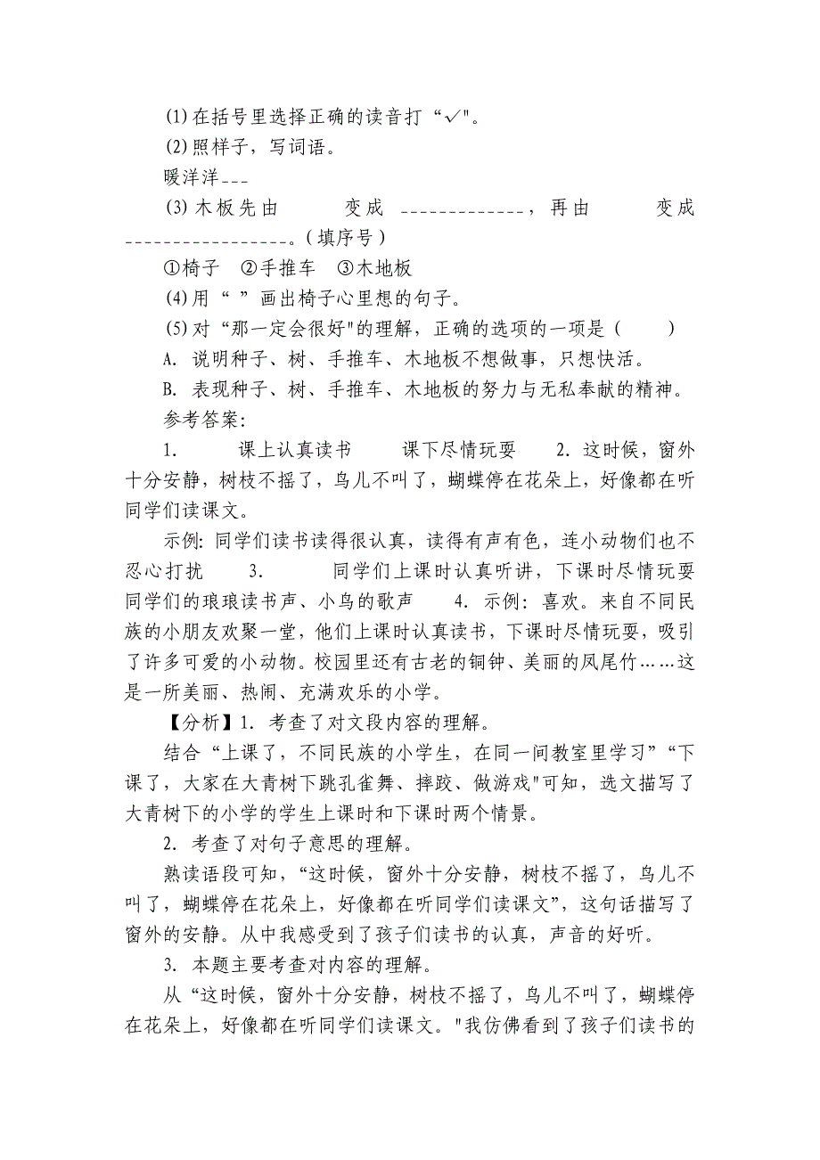 统编版语文三年级上册第1-6单元阅读理解过关练习（一）（含答案）_第5页