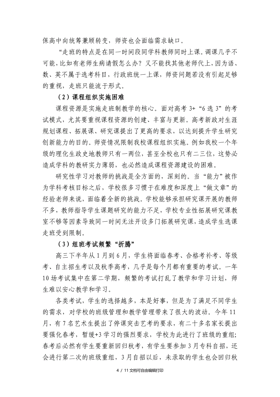 选课走班教学下学校教学管理探索_第4页